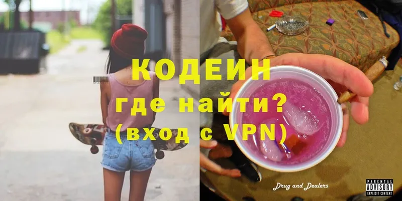 Кодеиновый сироп Lean Purple Drank  Десногорск 